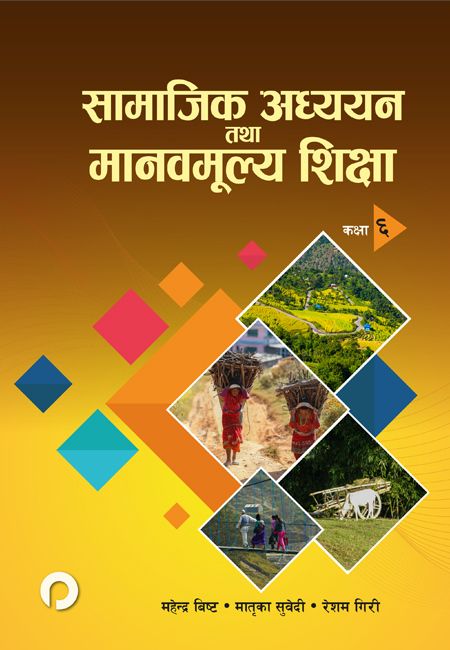 सामाजिक अध्ययन तथा मानव मूल्य शिक्षा ६   